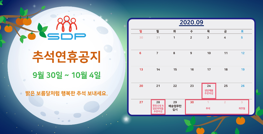 SDP-추석-공지2.jpg