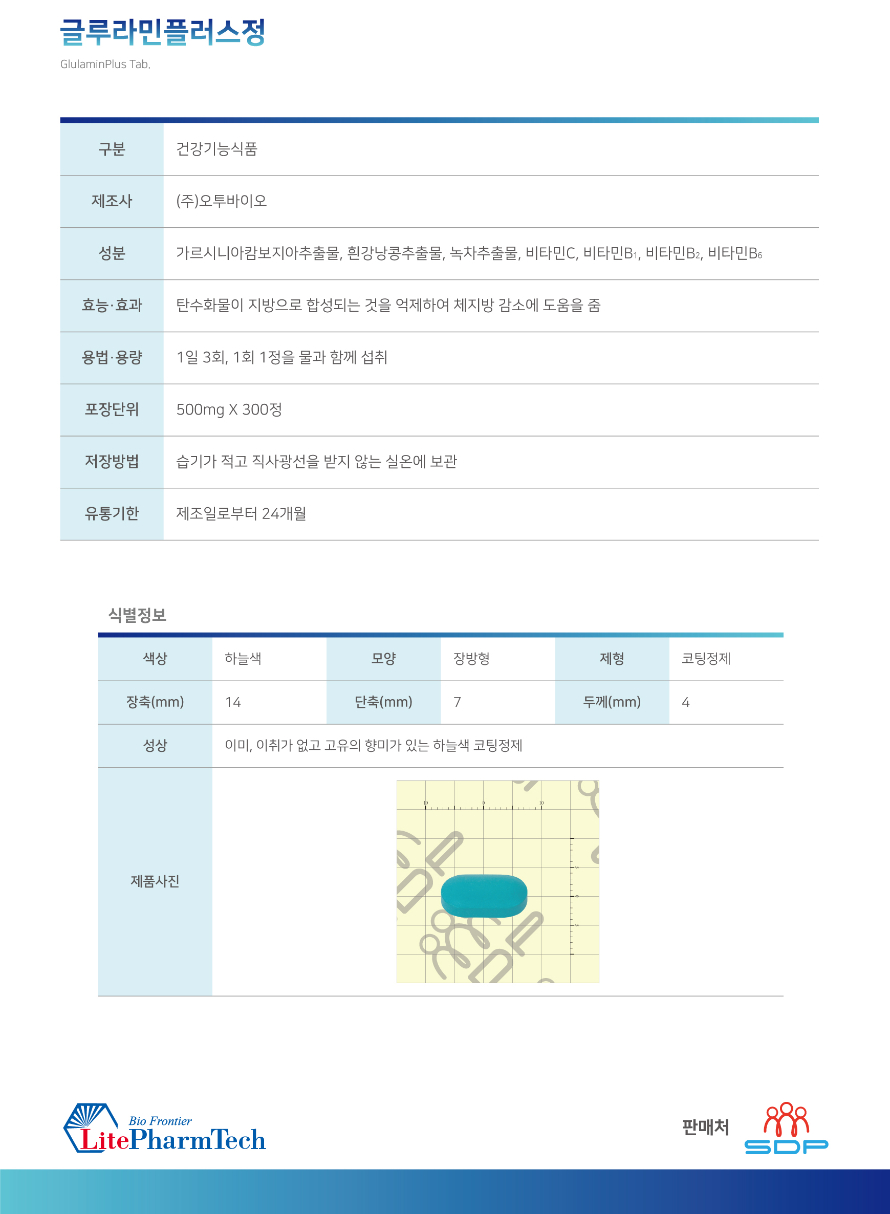 글루라민플러스정-한장.jpg