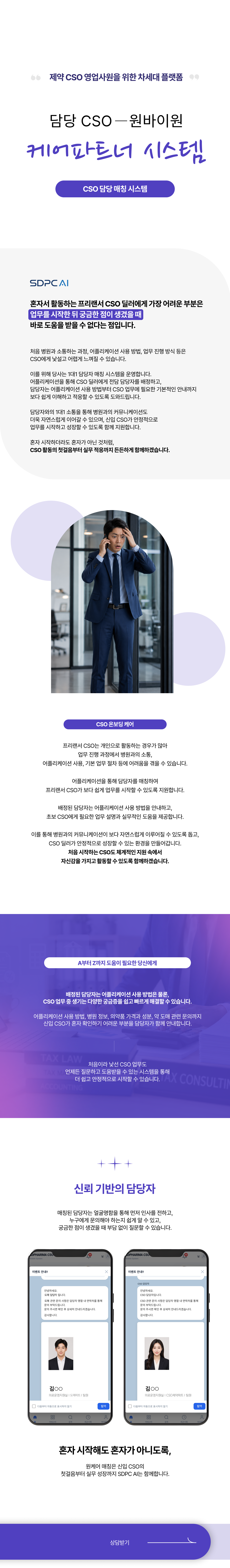 케어파트너 시스템