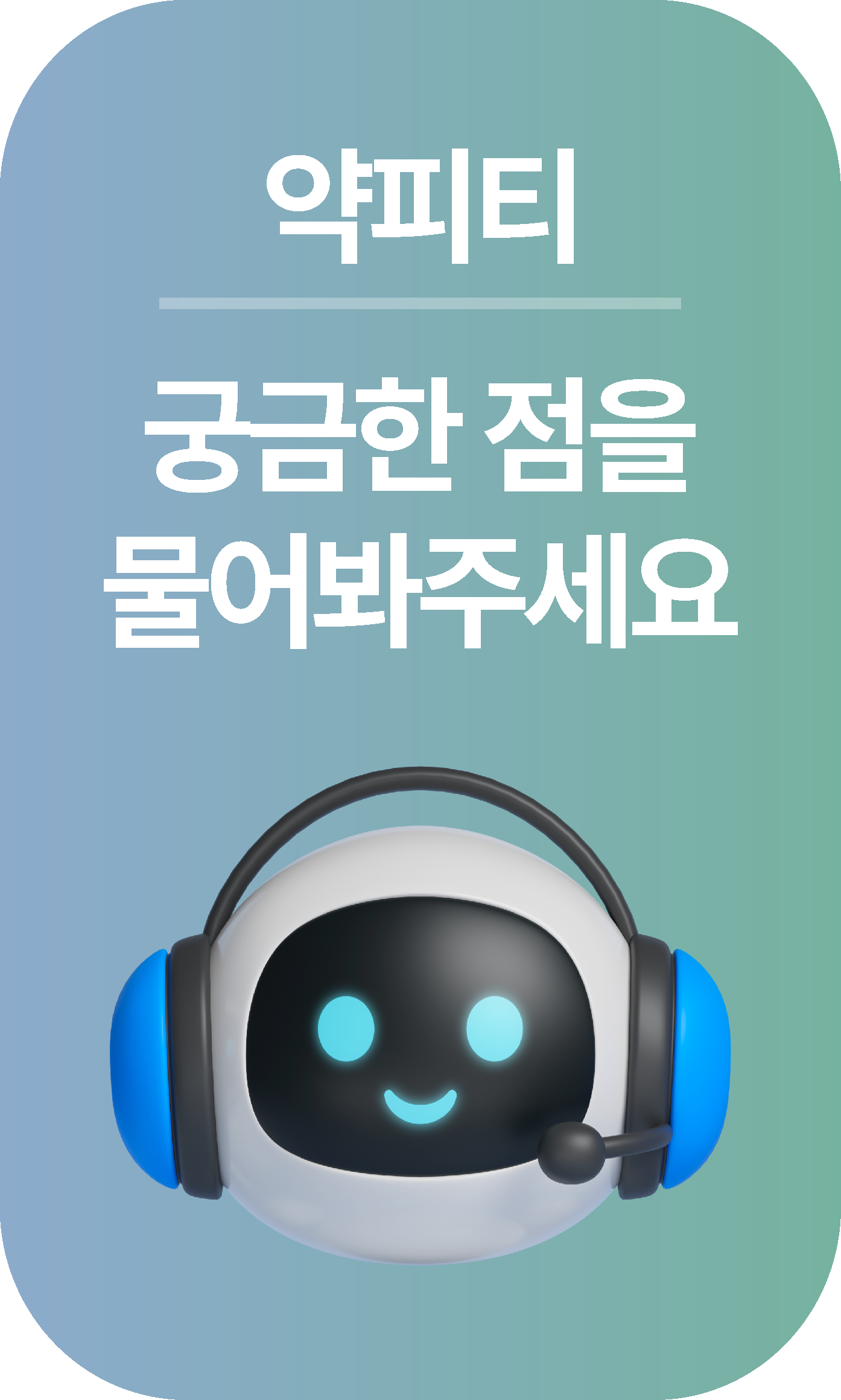 약피티
