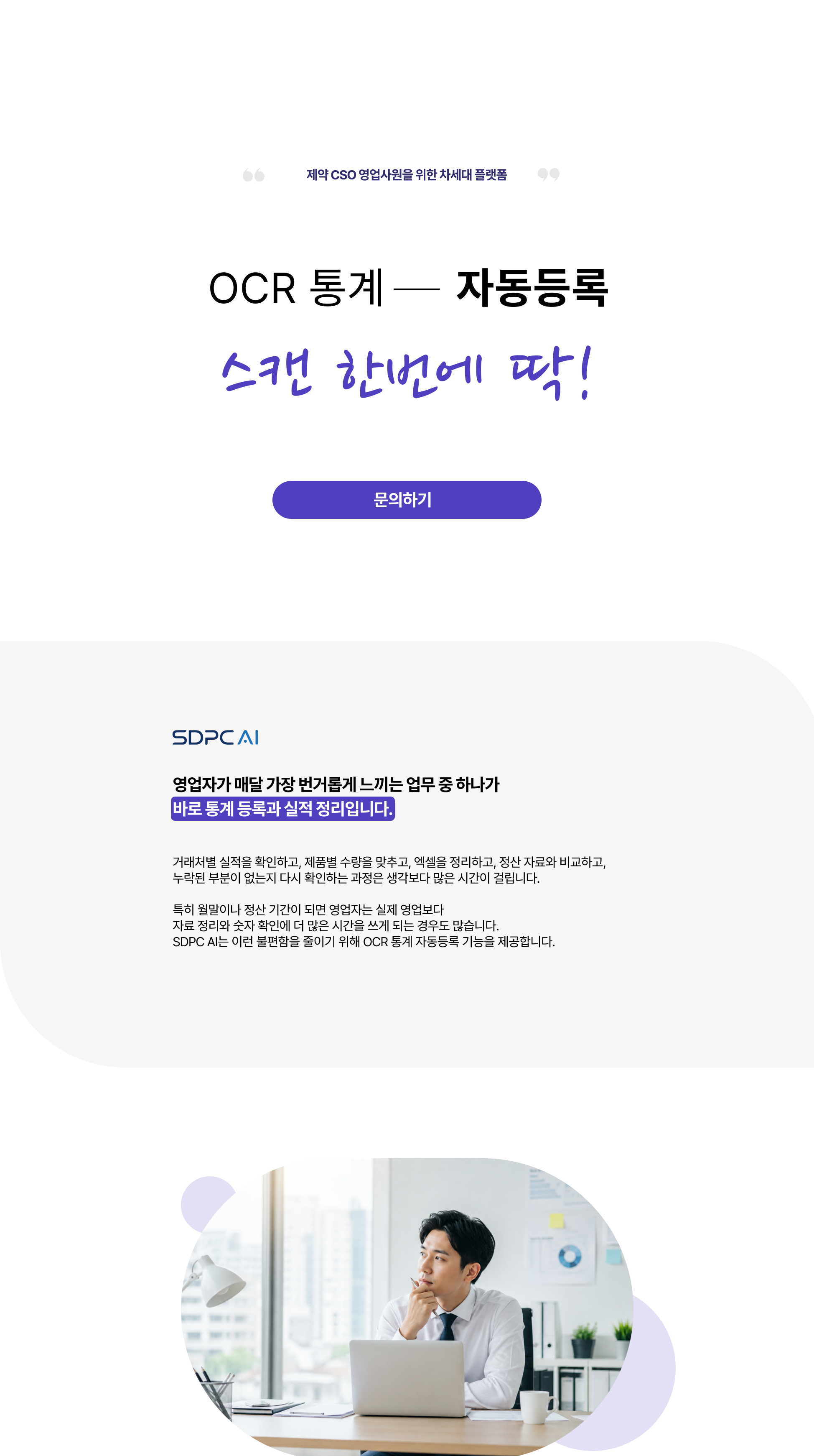 OCR 통계 자동 등록