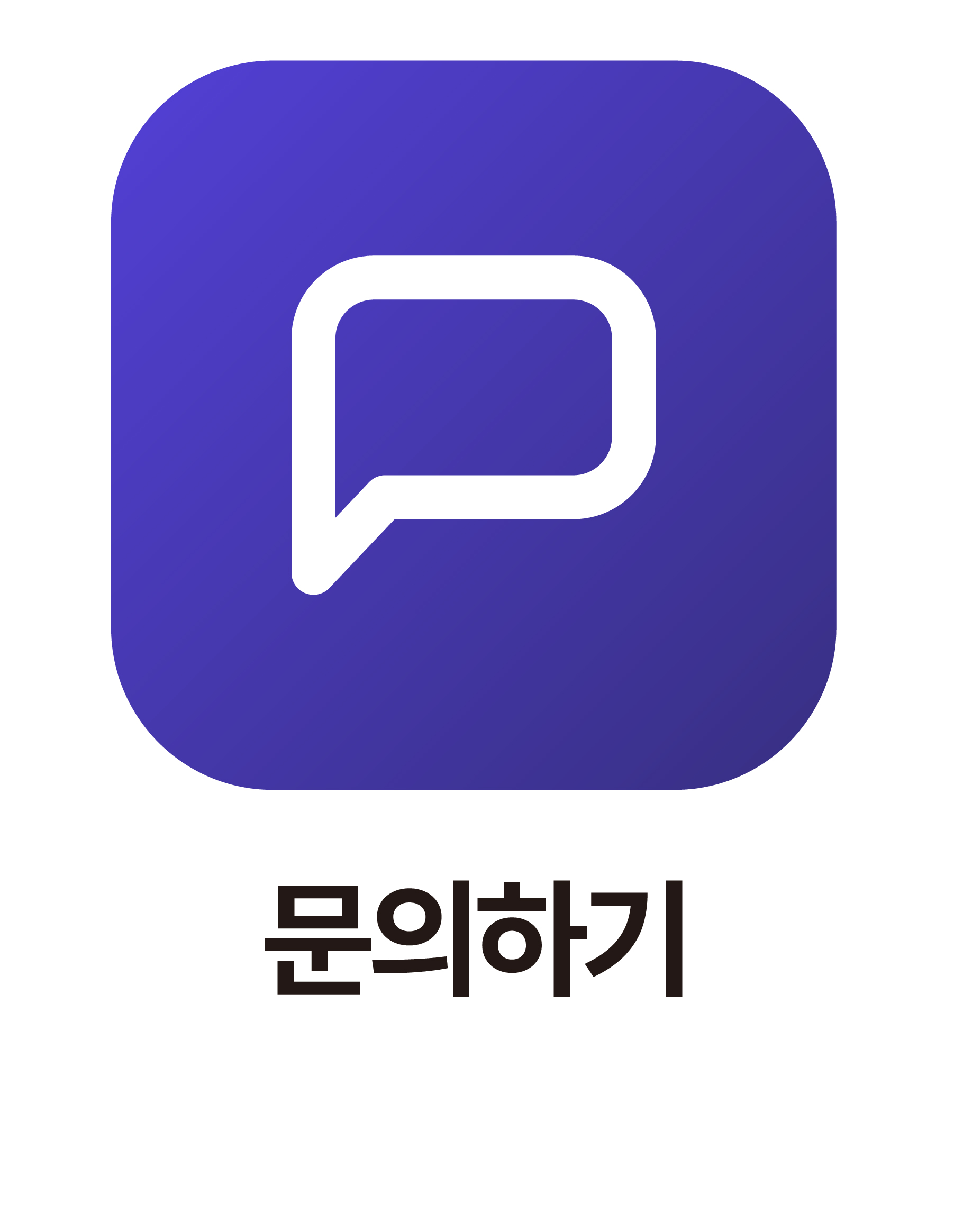 문의하기