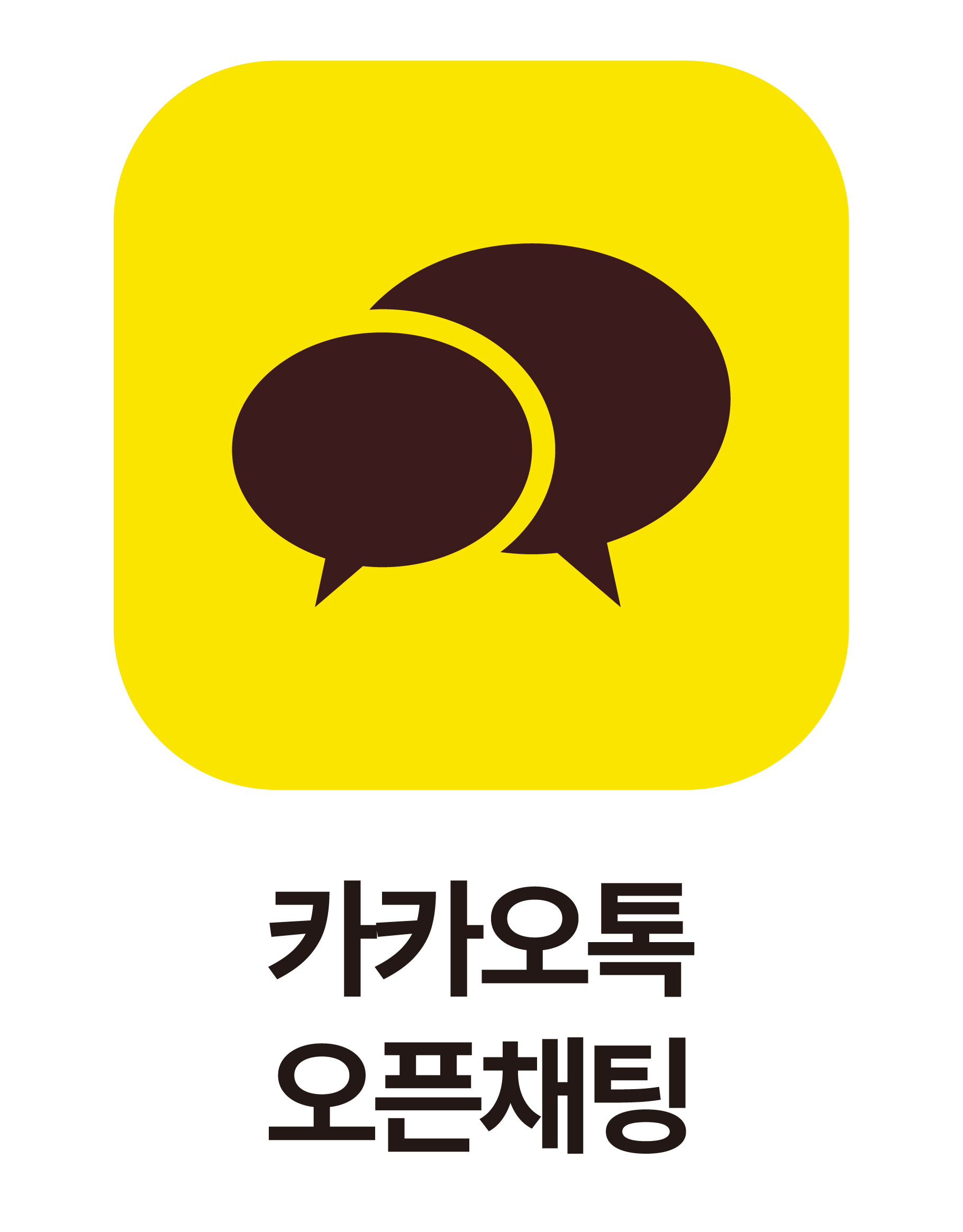 오픈채팅