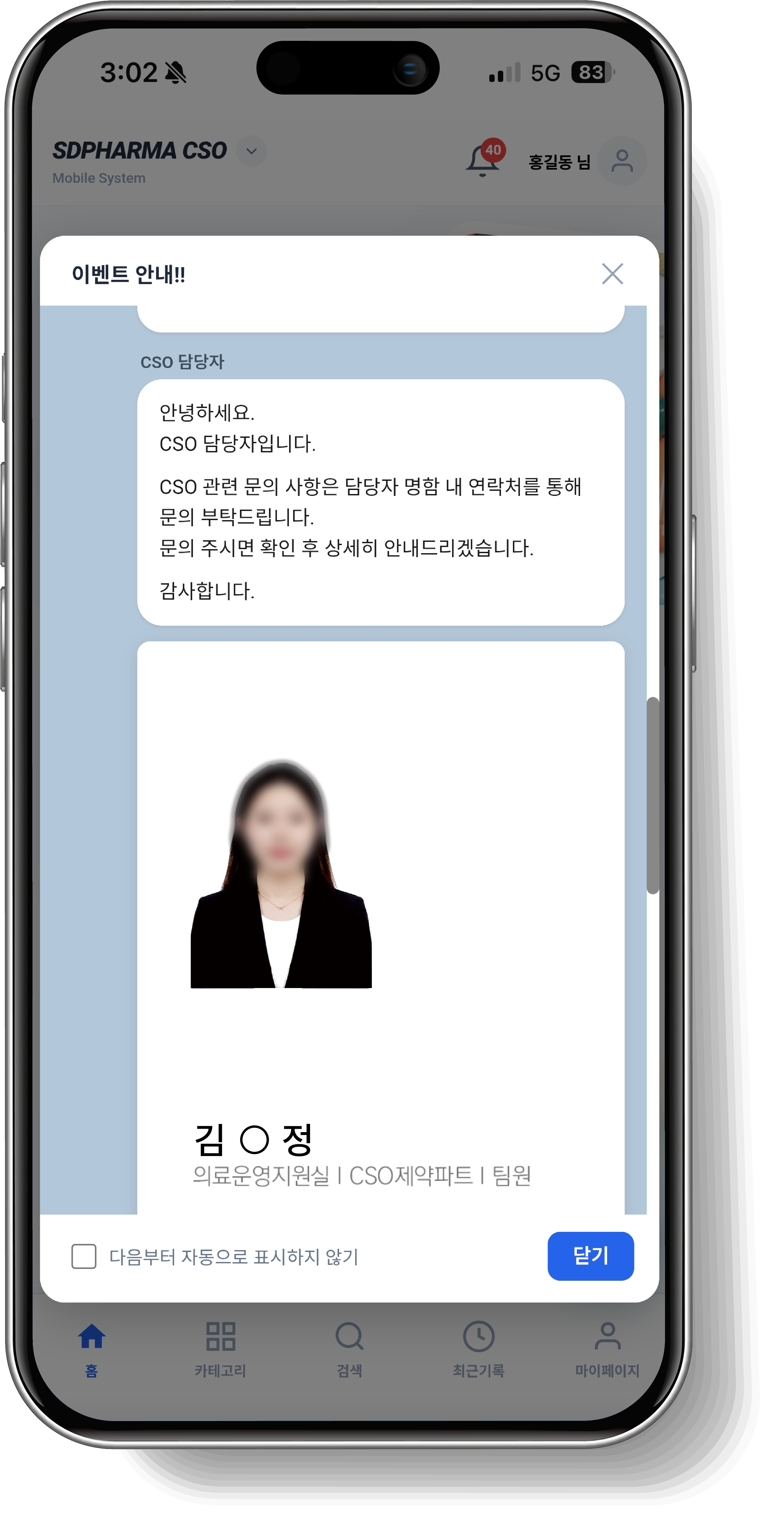 담당자 매칭