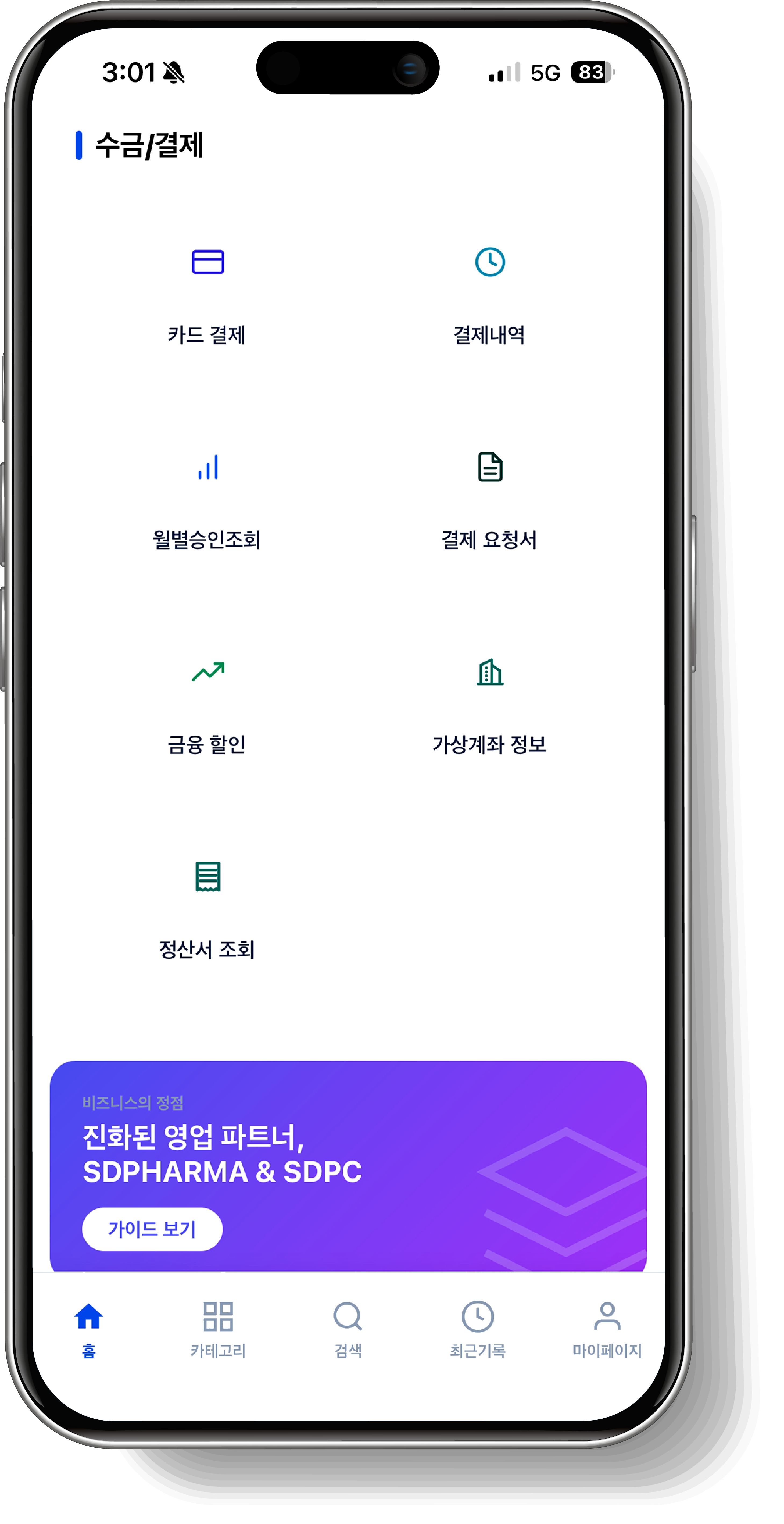 정산