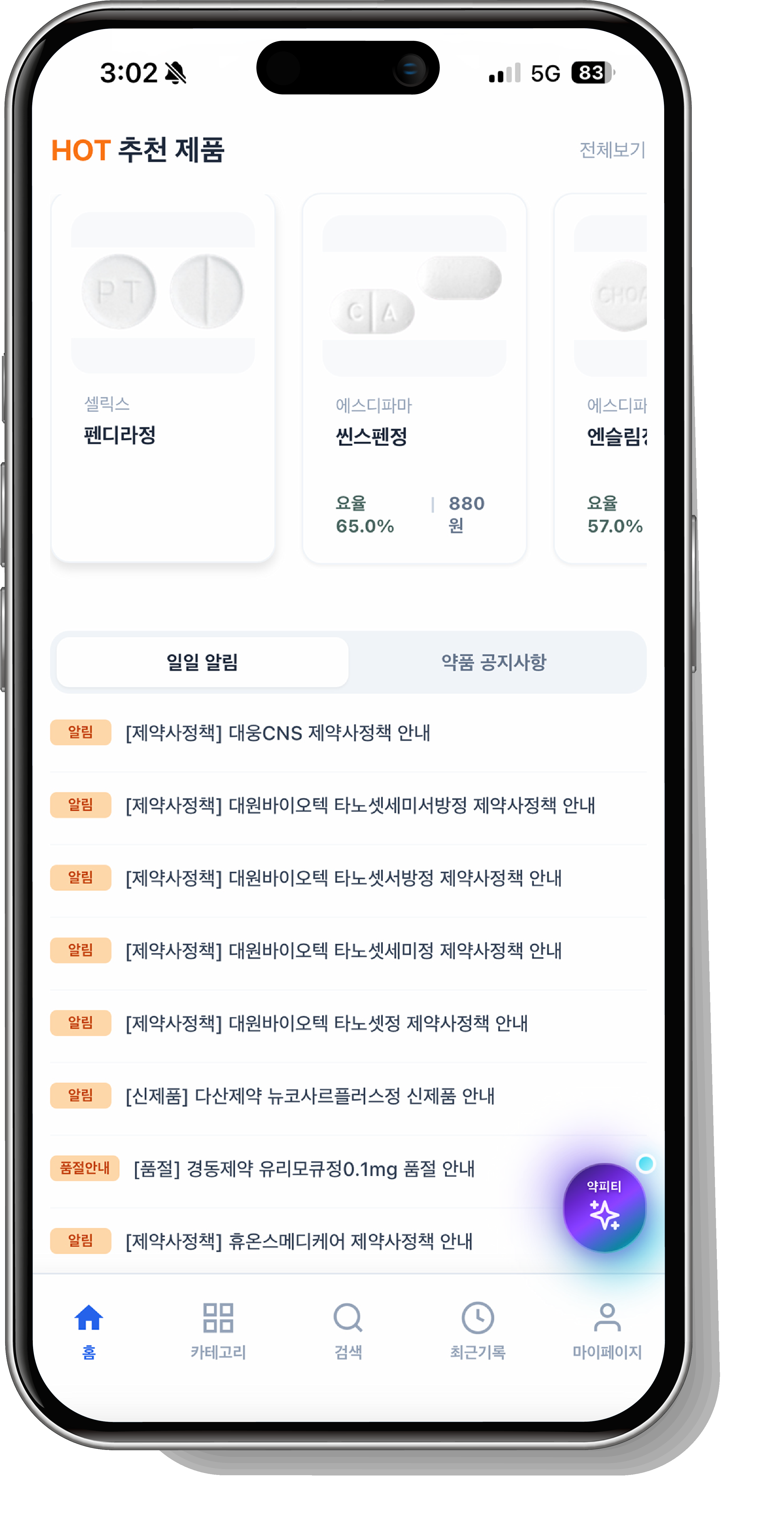 추천 제품